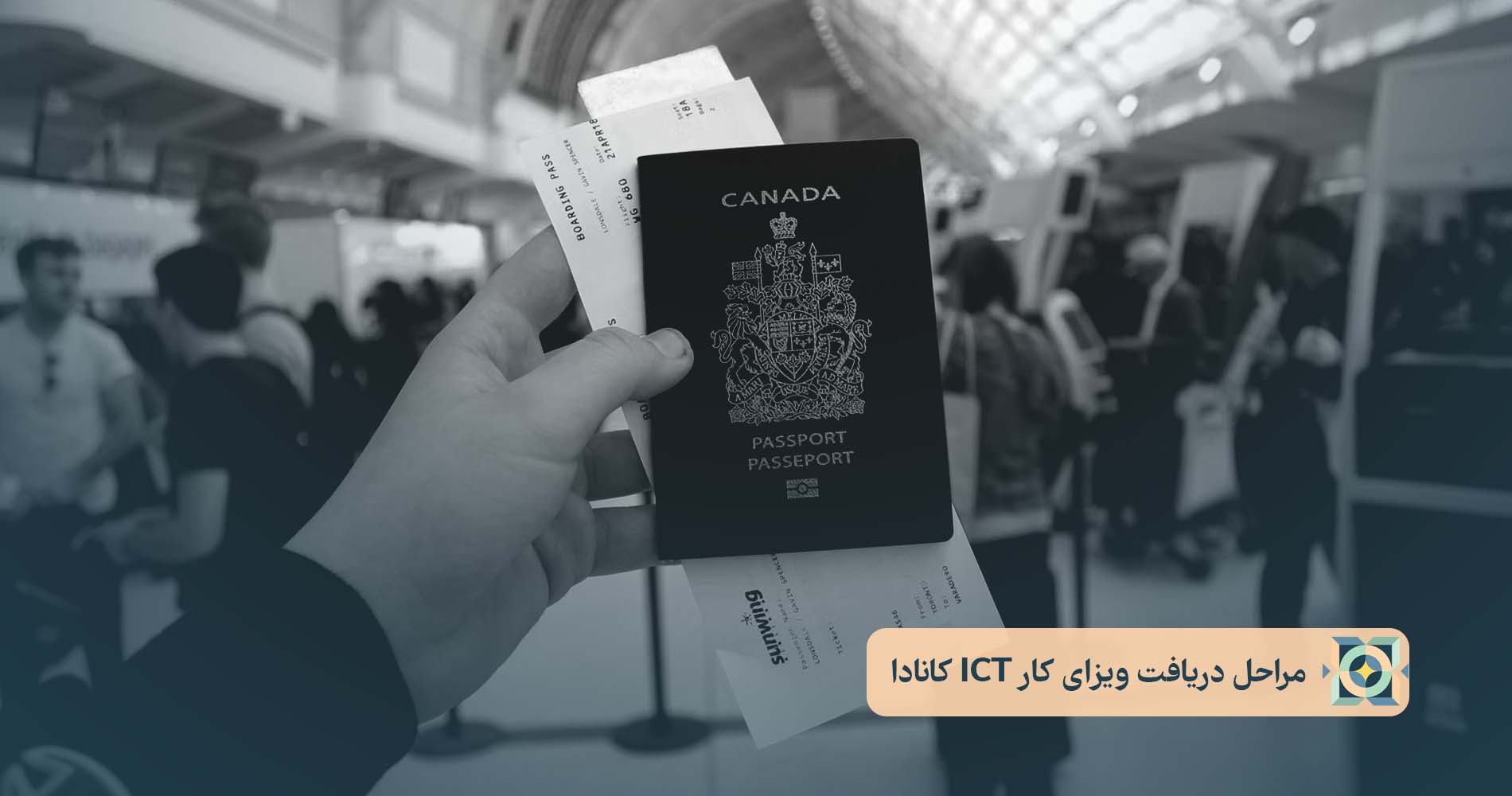 مراحل دریافت ویزای کار ICT کانادا مراحل دریافت ویزای کار ICT کانادا