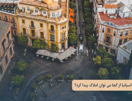 در اسپانیا از کجا می توان املاک و مستغلات پیدا کرد؟