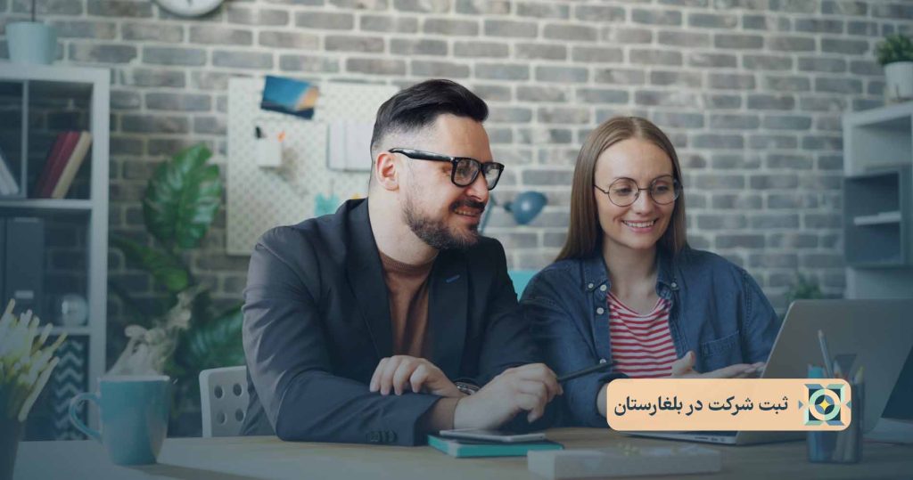 ثبت شرکت در بلغارستان ثبت شرکت در بلغارستان