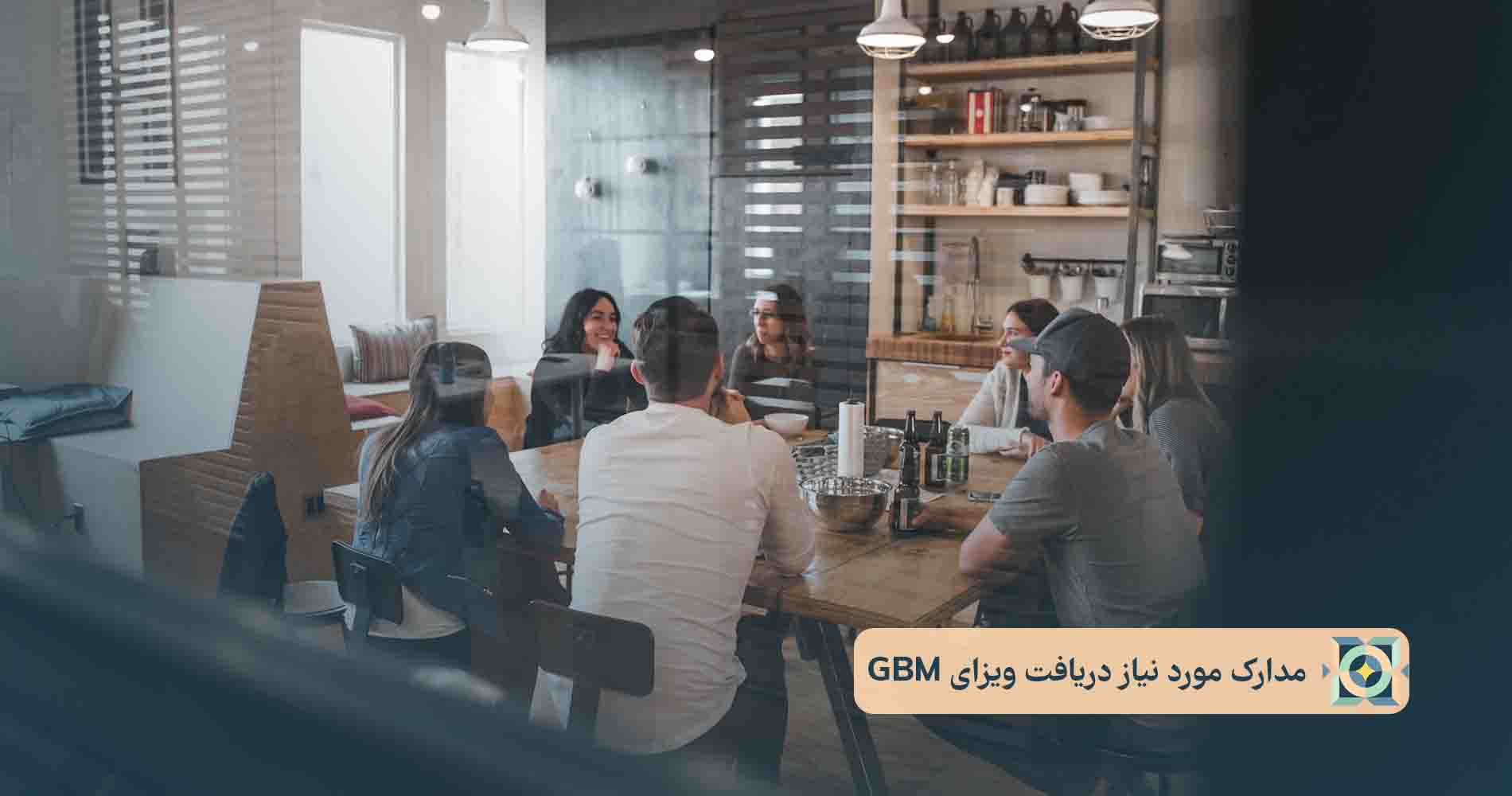 مدارک مورد نیاز دریافت ویزای GBM مدارک مورد نیاز دریافت ویزای GBM
