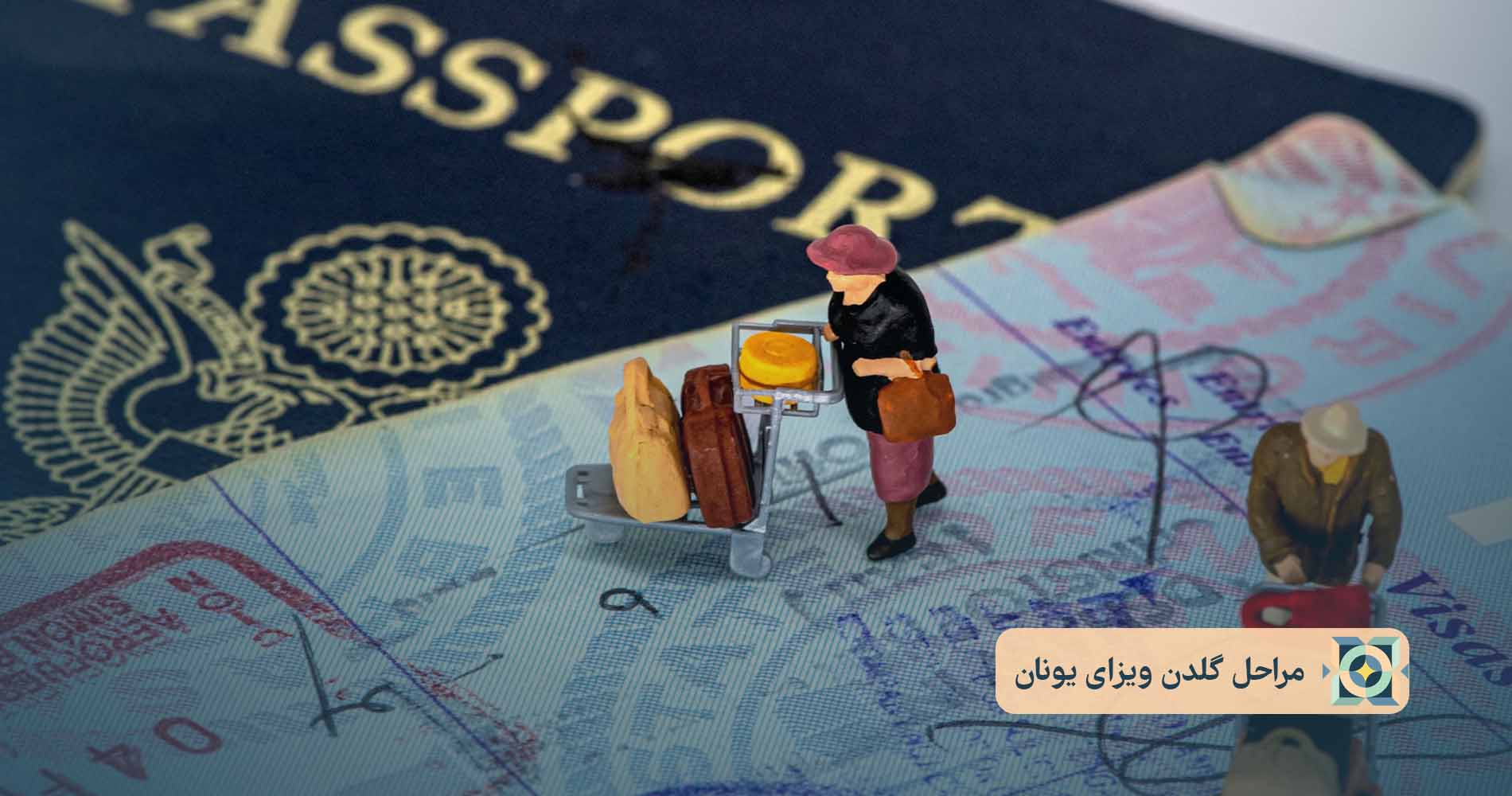 مراحل گلدن ویزای یونان مراحل گلدن ویزای یونان