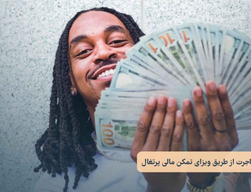 راهنمای جامع ویزای D7 یا ویزای تمکن مالی پرتغال برای افراد خارجی