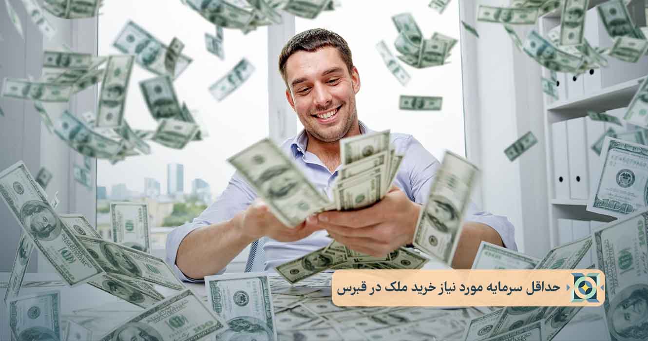 حداقل سرمایه مورد نیاز خرید ملک در قبرس خرید ملک در قبرس