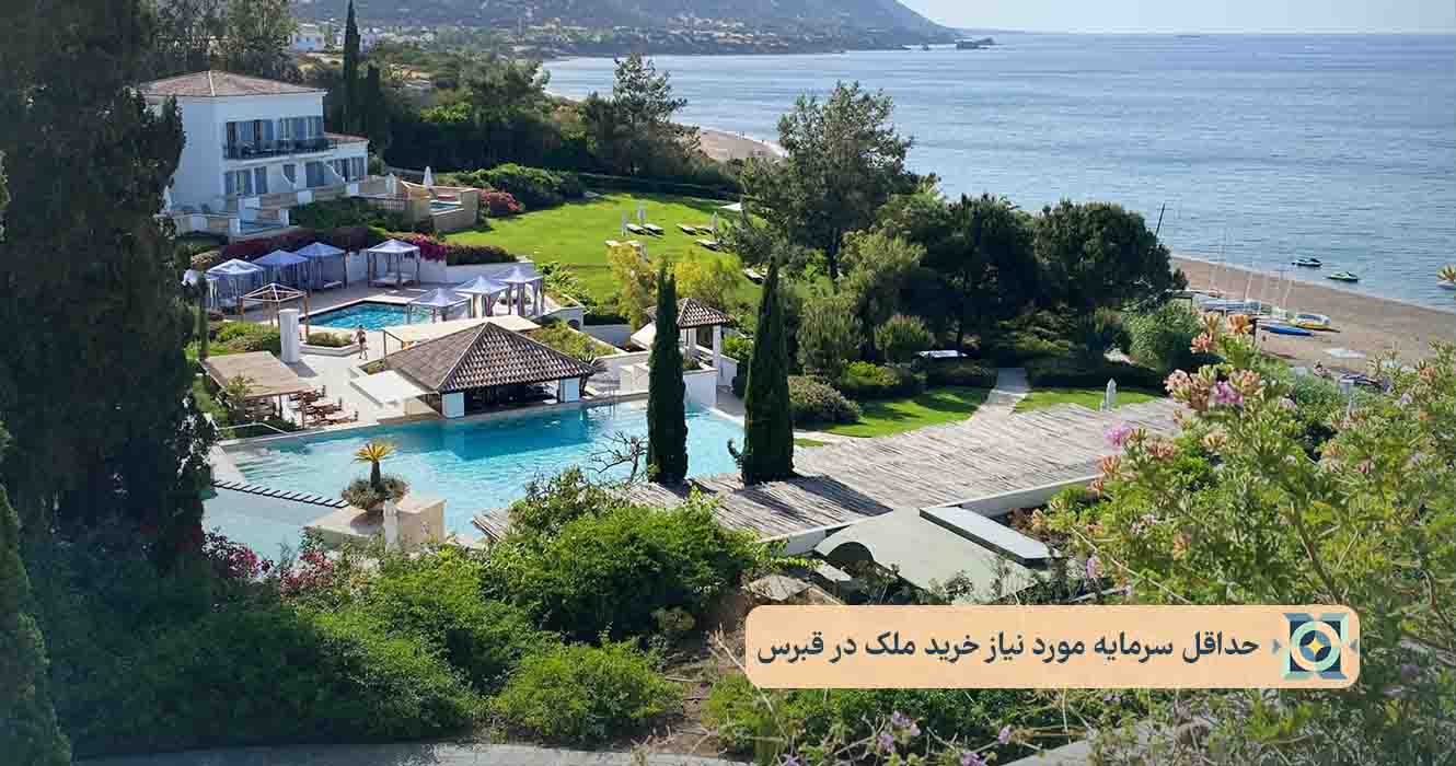 دریافت اقامت قبرس از طریق خرید ملک دریافت اقامت قبرس از طریق خرید ملک