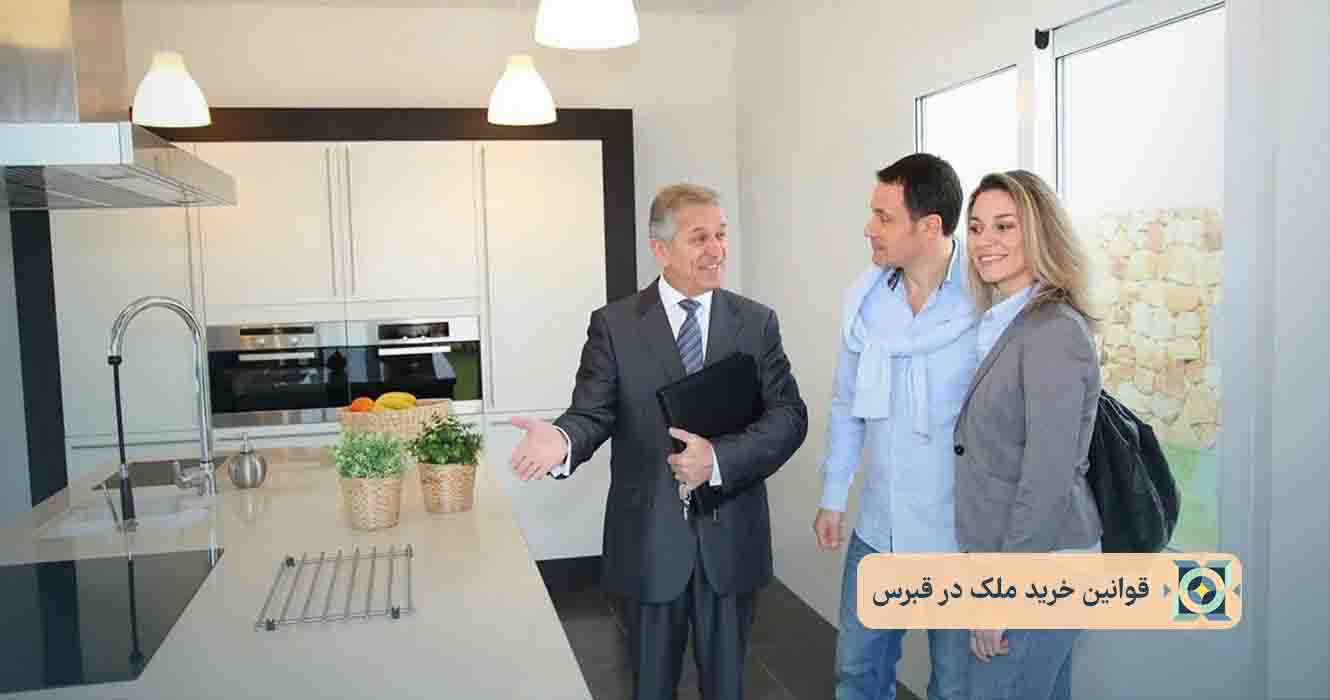 قوانین خرید ملک در قبرس خرید ملک در قبرس