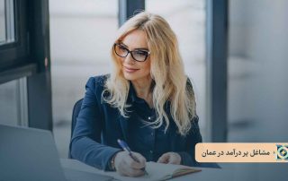 مشاغل پر درآمد در عمان