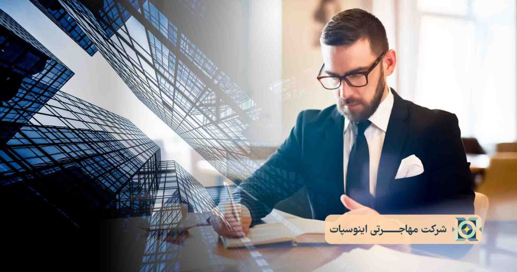 شرکت مهاجـــــــرتی اینوسپات وکیل مهاجرتی