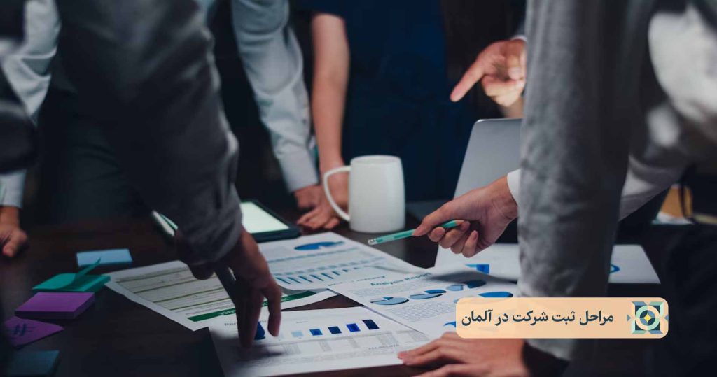 مراحل ثبت شرکت در آلمان مراحل ثبت شرکت در آلمان