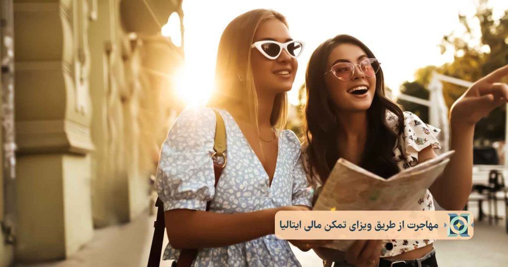 مهاجرت از طریق ویزای تمکن مالی ایتالیا مهاجرت از طریق ویزای تمکن مالی ایتالیا