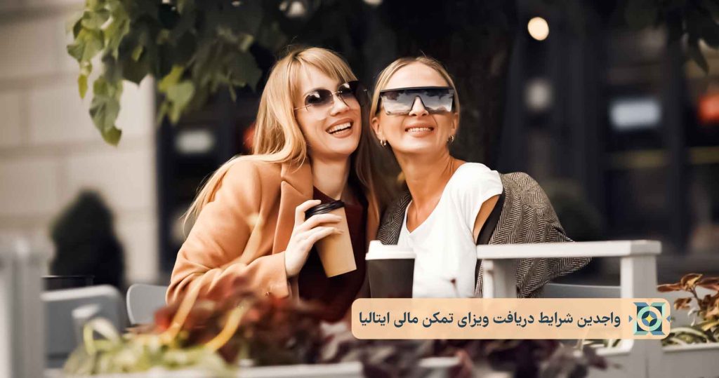 واجدین شرایط دریافت ویزای تمکن مالی ایتالیا واجدین شرایط دریافت ویزای تمکن مالی ایتالیا