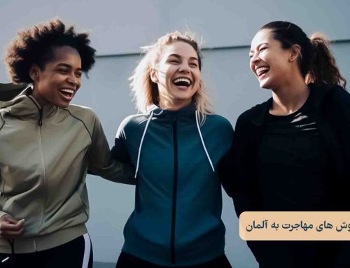 سریعترین روش مهاجرت به آلمان