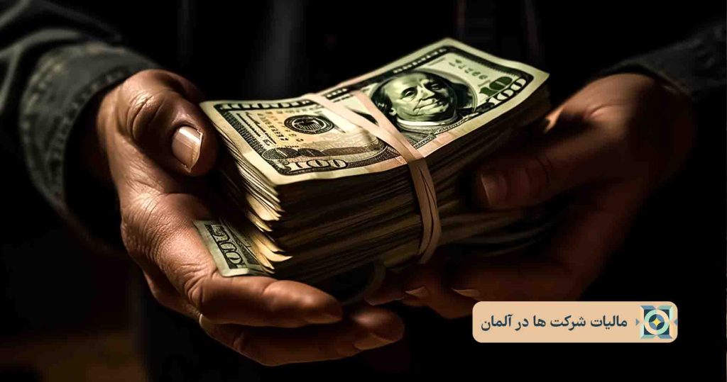 مالیات شرکت ‌ها در آلمان