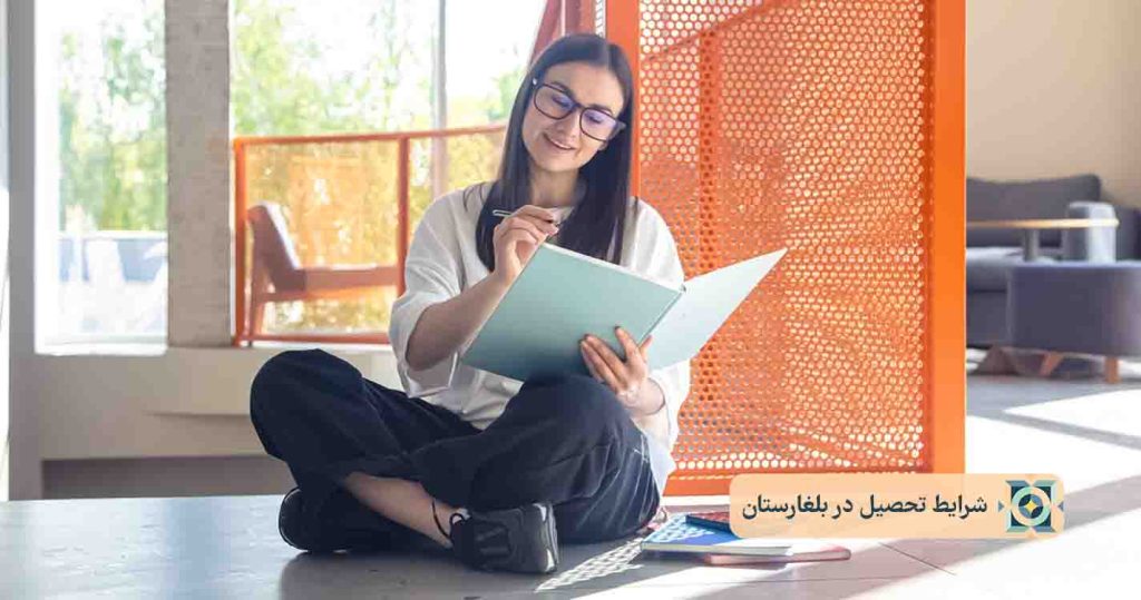 شرایط تحصیل در بلغارستان شرایط تحصیل در بلغارستان