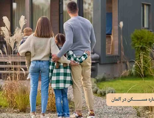 اجاره مسکن در آلمان