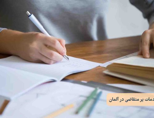 خدمات پر متقاضی در آلمان