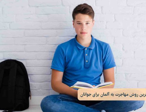 راهنمای انتخاب بهترین روش مهاجرت به آلمان برای جوانان