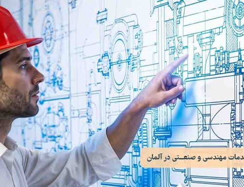 خدمات مهندسی و صنعتی در آلمان