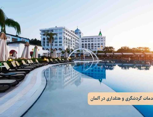 خدمات گردشگری و هتلداری در آلمان