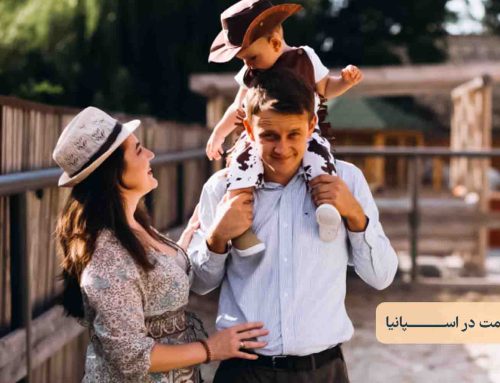 چطور اقامت اسپانیا به دست آورید؟