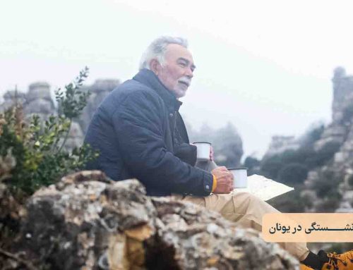 زندگی بازنشستگی در یونان