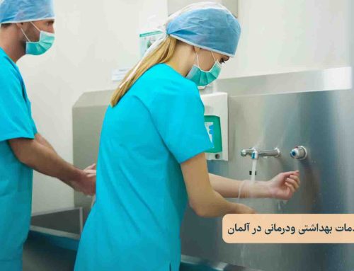 خدمات بهداشتی و درمانی در آلمان