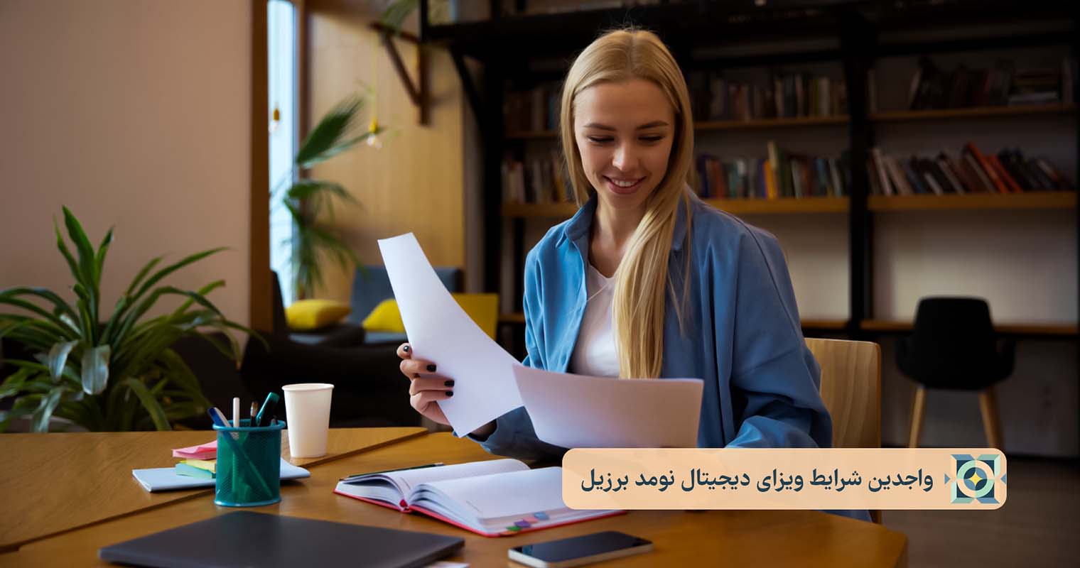 واجدین شرایط ویزای دیجیتال نومد برزیل