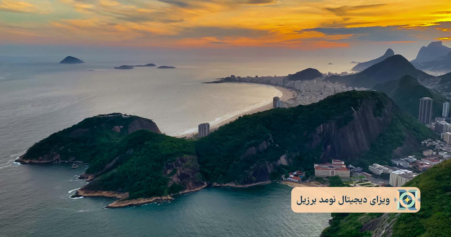 ویزای دیجیتال نومد برزیل