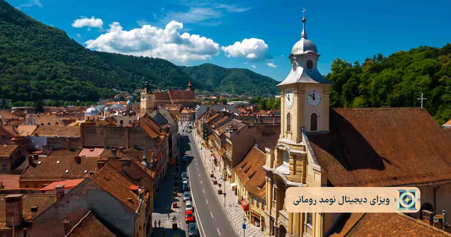 ویزای دیجیتال نومد رومانی