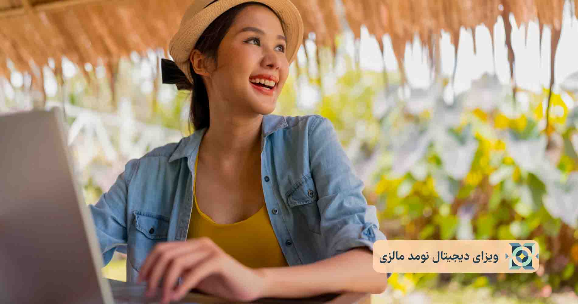 ویزای دیجیتال نومد مالزی