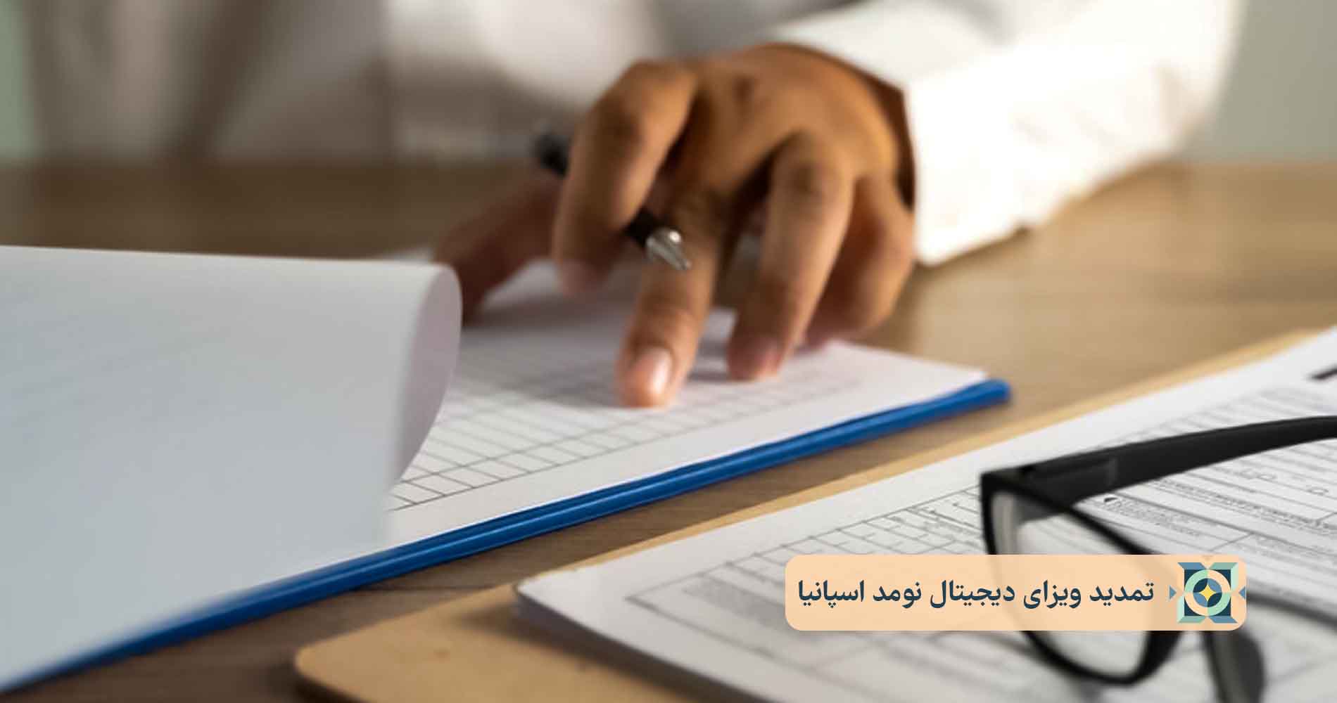 تمدید ویزای دیجیتال نومد اسپانیا